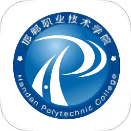 邯郸职业技术学院app安卓版_邯郸职业技术学院app官方版下载安卓版