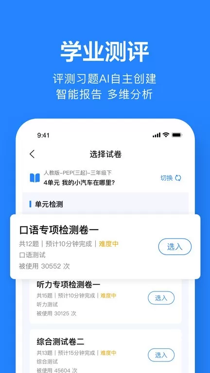 一起作业老师下载官方版图1