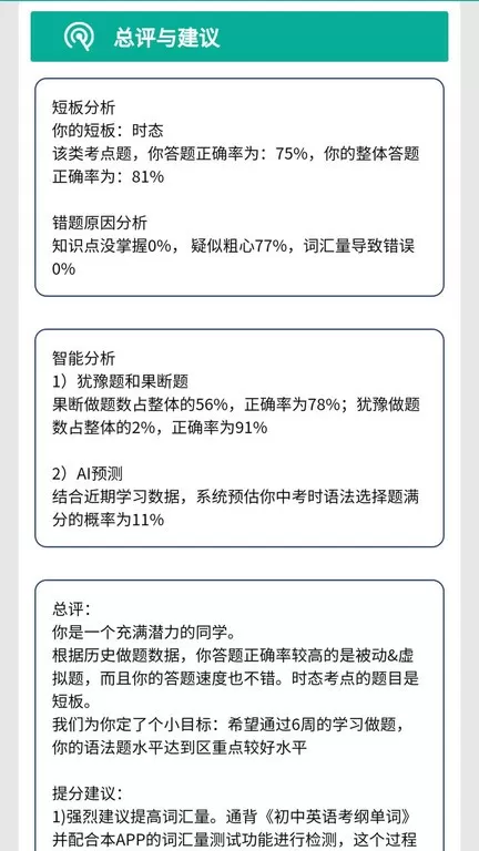 初中语法官网版手机版图2