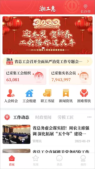 湘工惠app下载图2