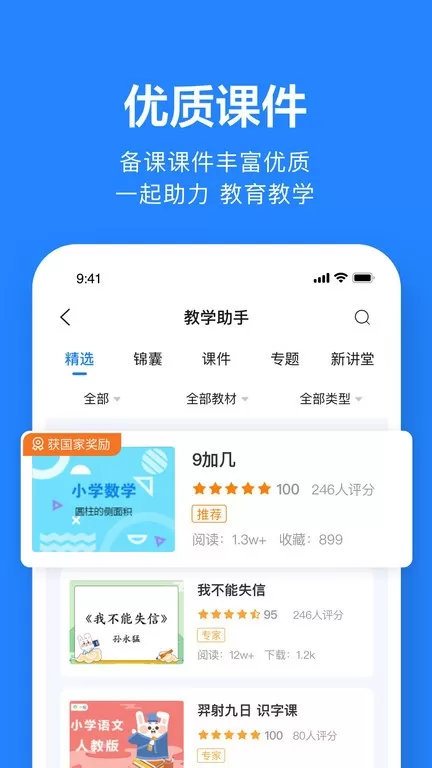 一起作业老师下载官方版图3