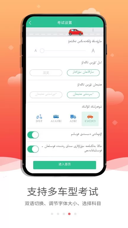 哈语考车证app最新版图2