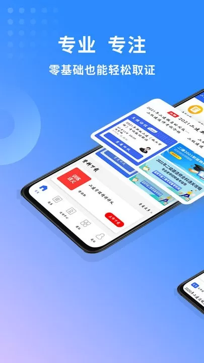 二级建造师助手app下载图3