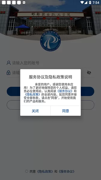 邯郸职业技术学院app安卓版图0