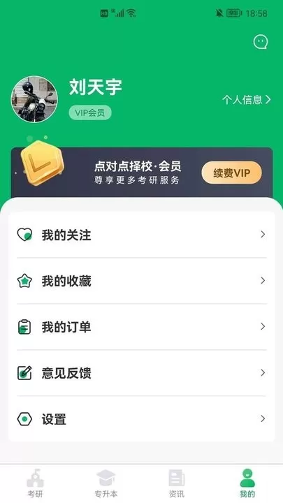 点对点择校下载最新版本图0