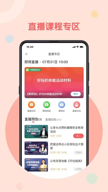 亿童幼师网校下载app图1