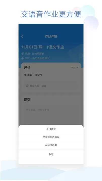 班级小管家安卓最新版图2