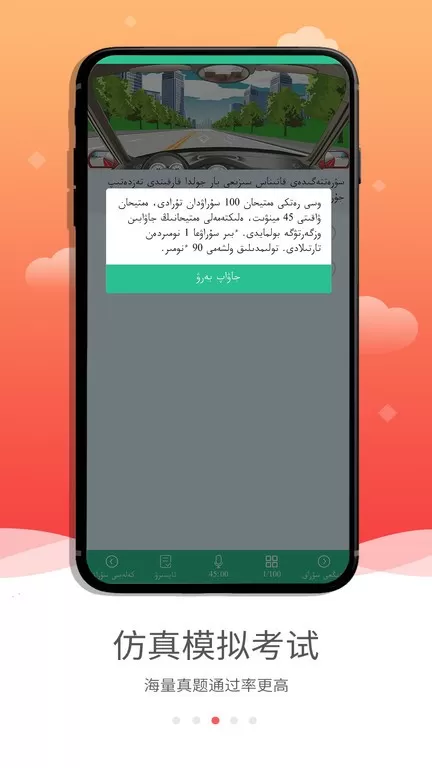 哈语考车证app最新版图1
