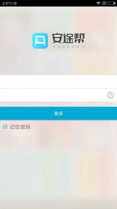 安途帮软件下载图2