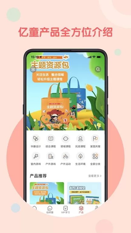 亿童幼师网校下载app图2