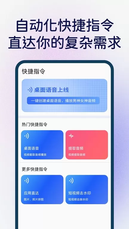 快捷指令最新版图0