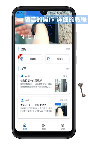 NFCTool平台下载图3