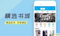 笔书阁里面的APP