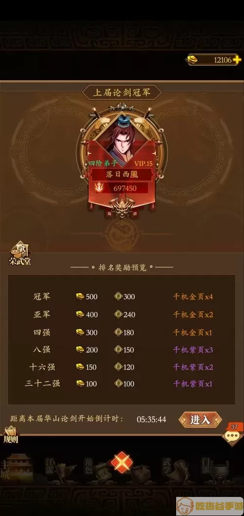 武林英雄传账号交易