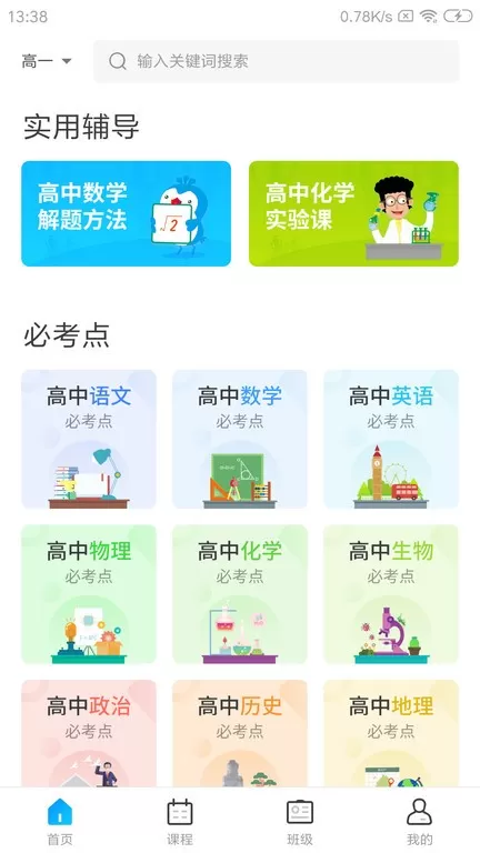 学乐佳校云官网版手机版图2