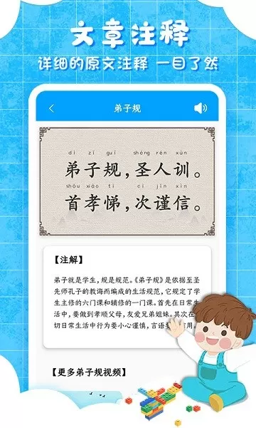 弟子规儿童启蒙平台下载图1