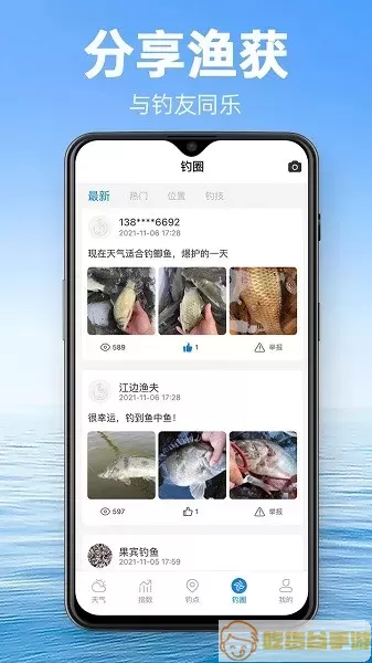 钓鱼通app安卓版