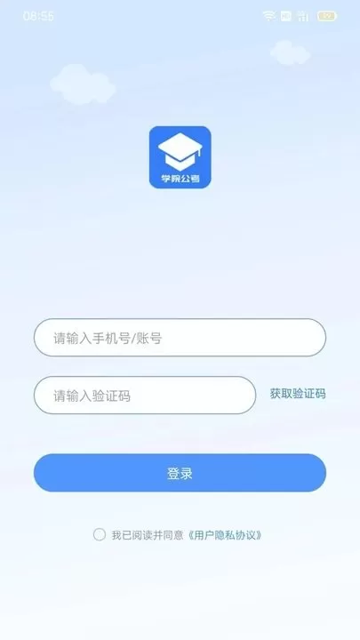 学院公考app下载图3