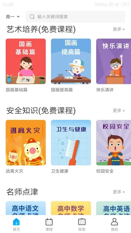 学乐佳校云官网版手机版图3