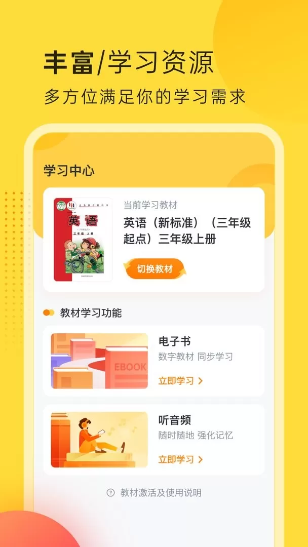 外研新标准app安卓版图0