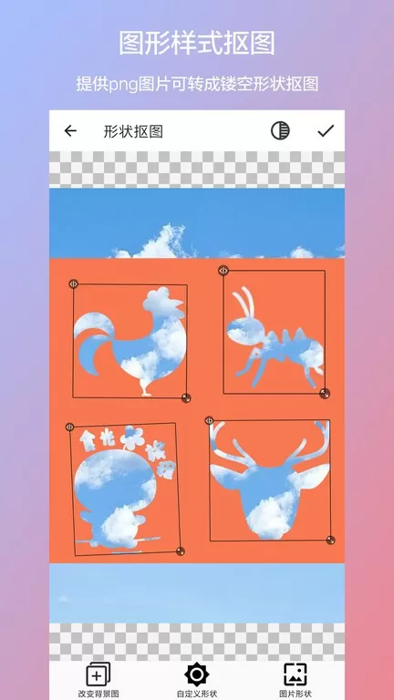 抠图合成安卓最新版图3