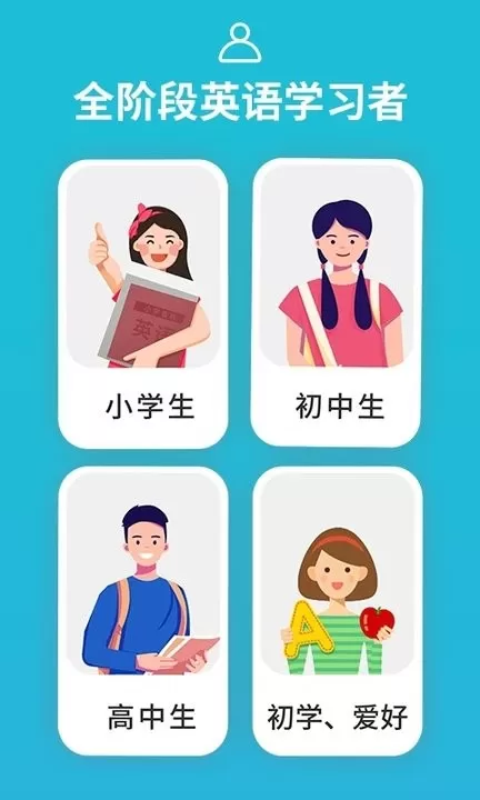 从零开始学音标最新版本图0