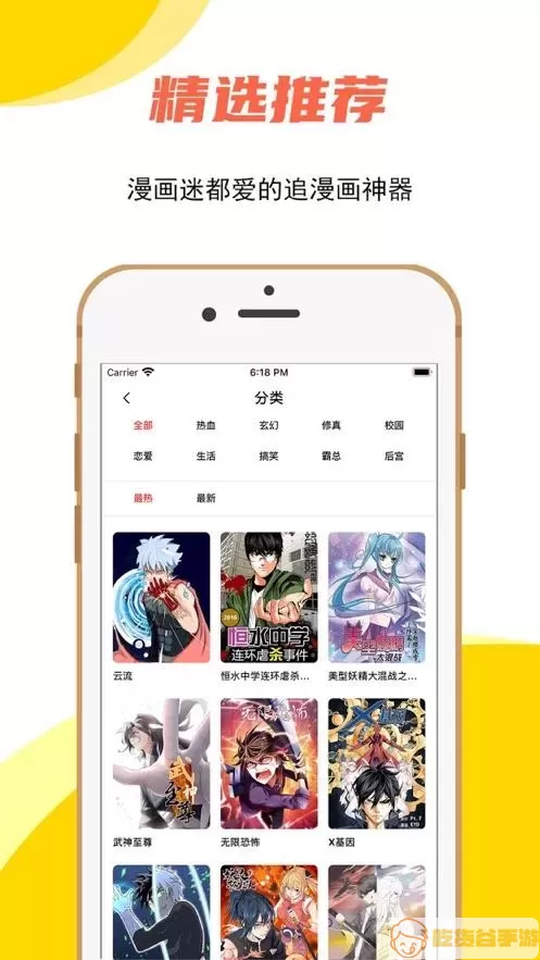 哔咔动漫app官网入口