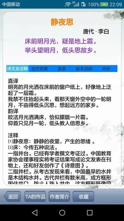 中华古诗词下载官方正版图1