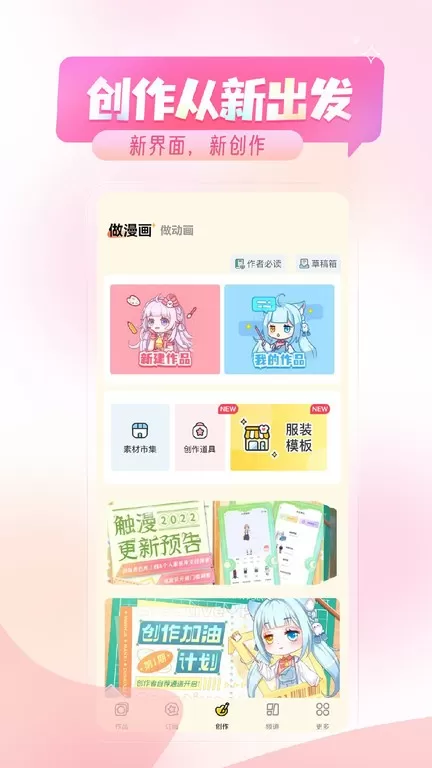 触漫安卓最新版图2