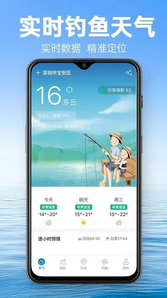 钓鱼通app安卓版图0