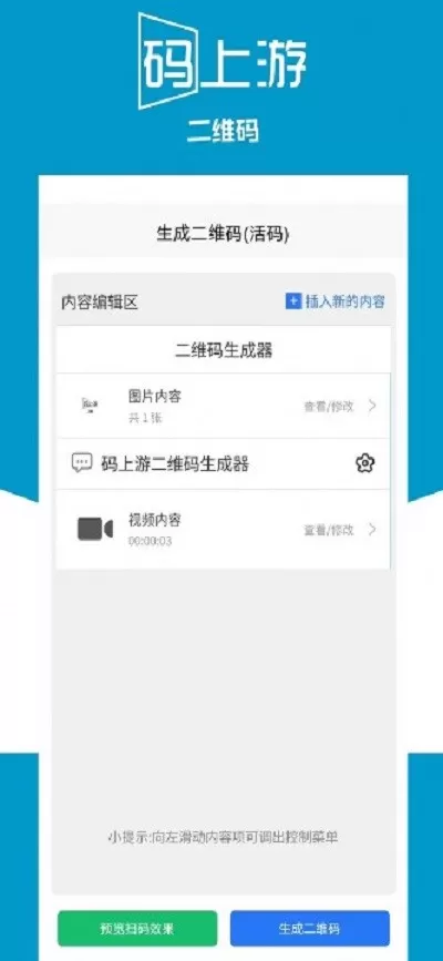 码上游二维码安卓最新版图0