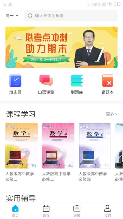 学乐佳校云官网版手机版图0