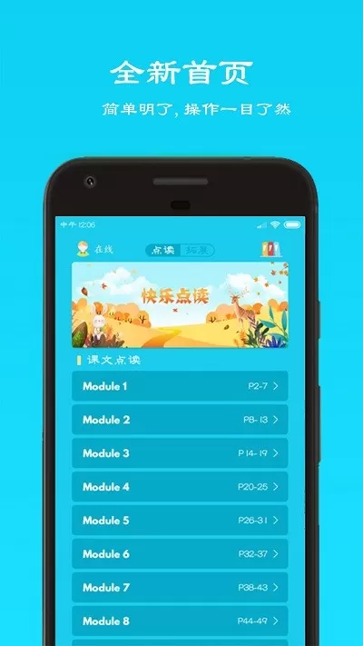 快乐点读下载最新版图1