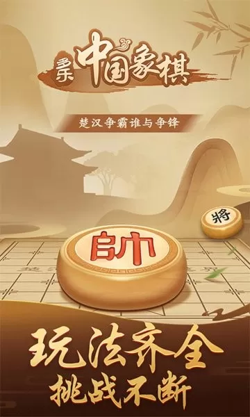 多乐中国象棋最新版图0