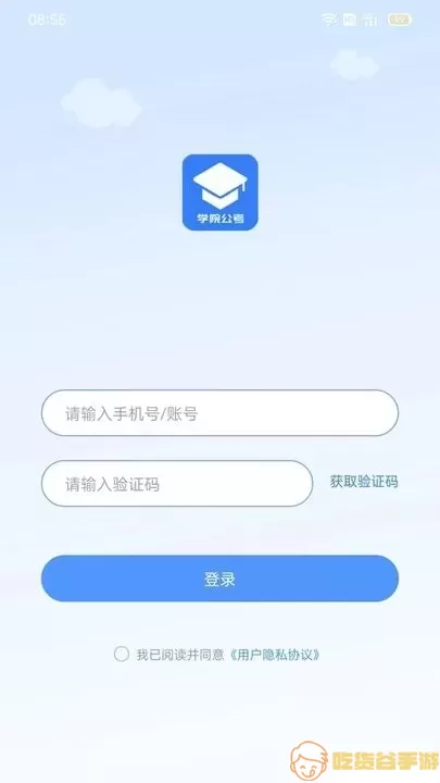 学院公考app下载