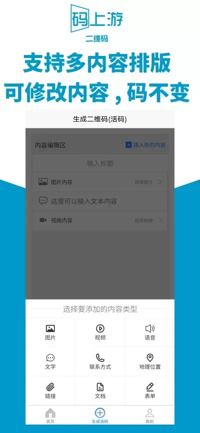 码上游二维码安卓最新版图1