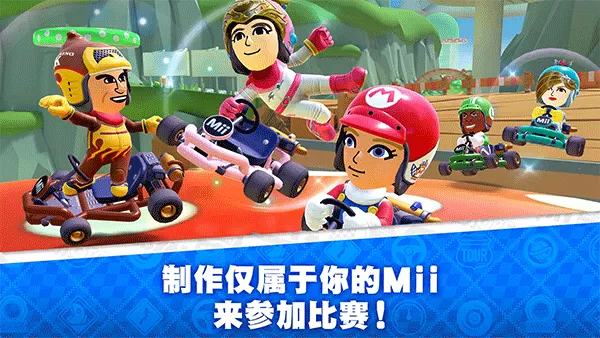 Mario Kart官网版图1