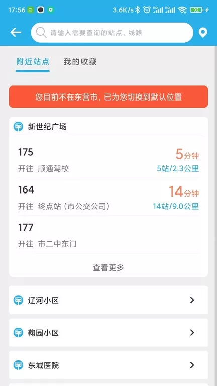 东营智慧公交官网正版下载图0