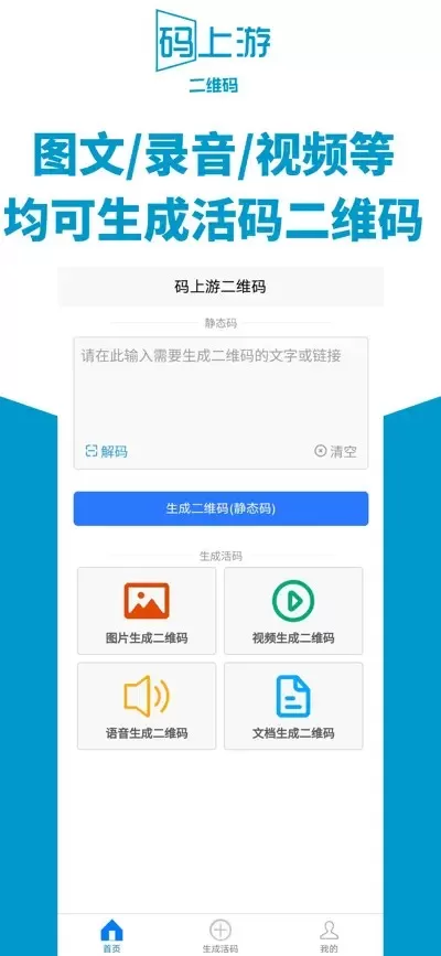 码上游二维码安卓最新版图3