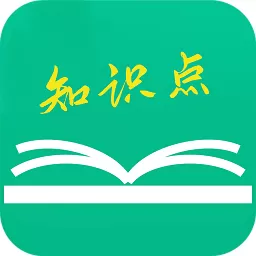 初中高中知识点官方免费下载_初中高中知识点官网版安卓下载