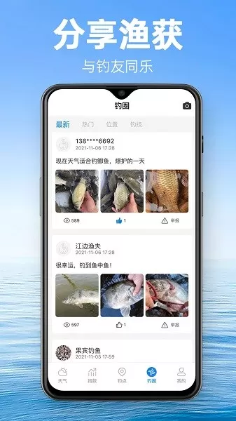 钓鱼通app安卓版图3