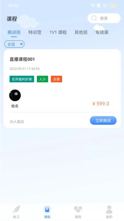 学院公考app下载图2