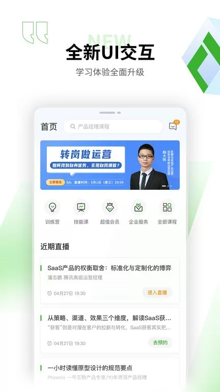 起点课堂下载新版图3