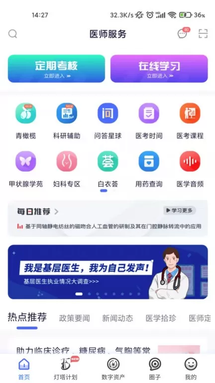 医师服务安卓版最新版图2