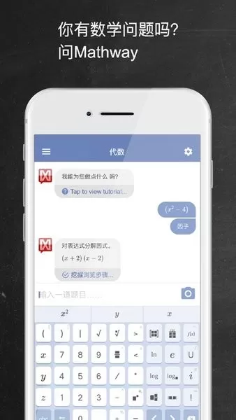 Mathway下载新版图3