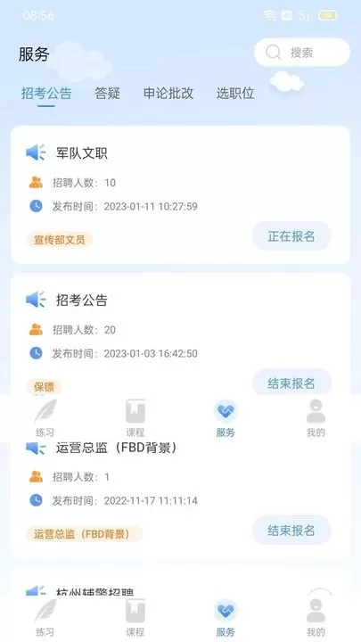 学院公考app下载图1