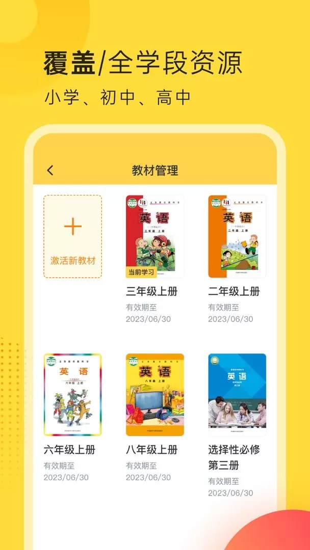 外研新标准app安卓版图1