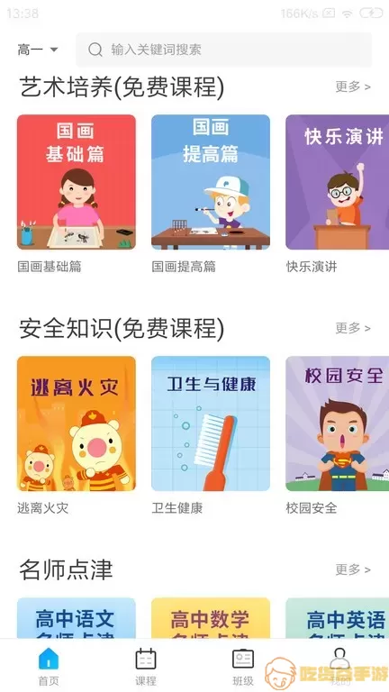 学乐佳校云官网版手机版