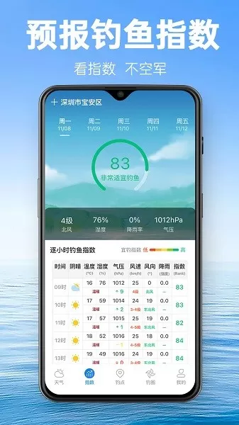 钓鱼通app安卓版图1