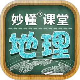 妙懂地理官网版app_妙懂地理app安卓最新版本下载安装